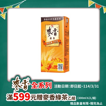 《統一》麥香奶茶 375ml(24入/箱)