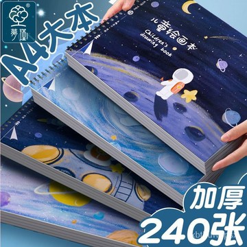 🌸臺灣新品爆款🌸a4兒童綫圈圖畵本空白畵畵本小學生一年級幼兒園加厚畵畵紙繪畵本🔥換季優惠🔥 SOFU