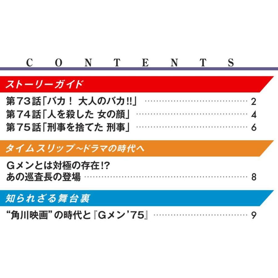 Gメン DVDコレクション 25号