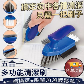 ❤️台灣現貨【五合一多功能清潔刷】多功能清潔刷 五盒一清潔刷 縫隙清潔刷 凹槽刷 刮水板 廚房清潔神器 浴室清潔 429