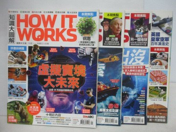【書寶二手書T1／雜誌期刊_YZT】知識大圖解_52-55期間_4本合售_虛擬實境大未來