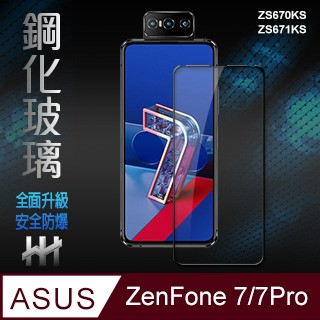 ASUS 【HH】(全螢幕覆蓋全膠貼合)  ZenFone 7 / 7Pro (ZS670KS/ZS671KS)(6.67吋)(全滿版黑邊) --鋼化玻璃保護貼系列
