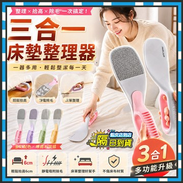 隔日達 三合一床墊整理器 床鋪床單縫隙抬床器 床墊整理固定器 床單整理器 床墊抬高器 床墊撐高器 省力抬高器 鋪床神器