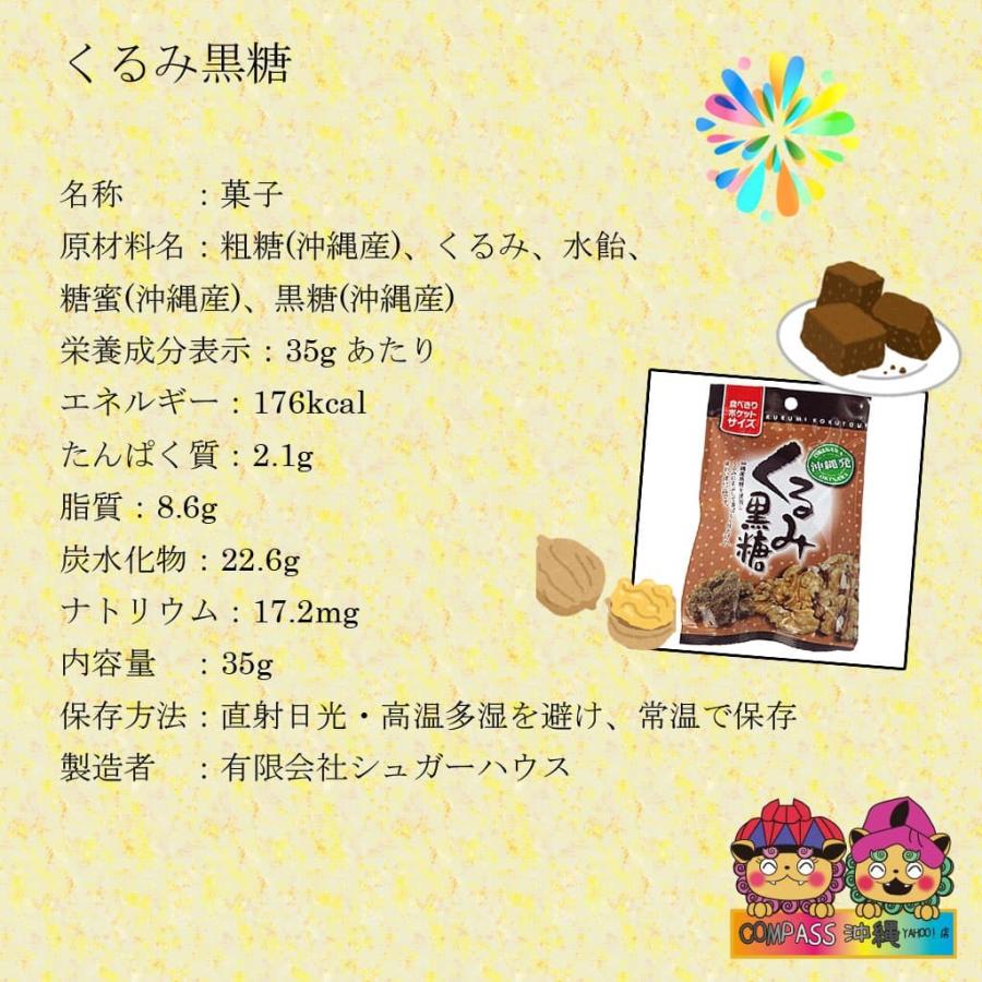 くるみ黒糖 沖縄 お土産 お菓子 黒糖くるみ 6袋セット