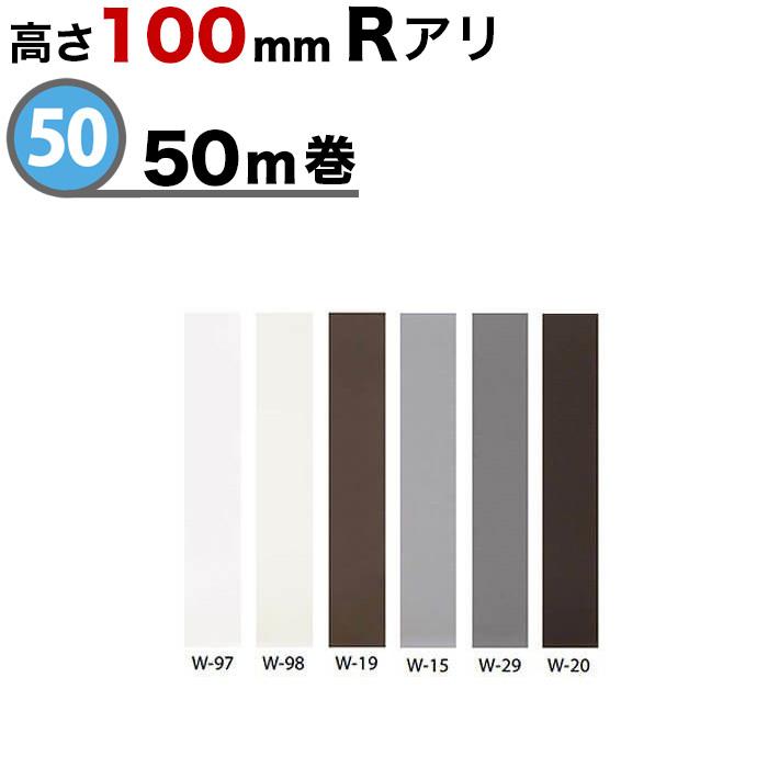 ソフト巾木 サンゲツ カラー巾木 高さ100mm 50m巻 LINEショッピング