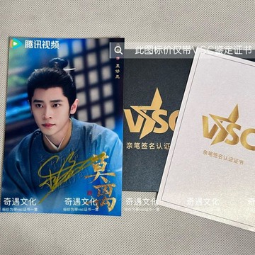 💥店長推薦💥莫離丞磊親筆簽名照保真親筆簽名鑑定證書520限定