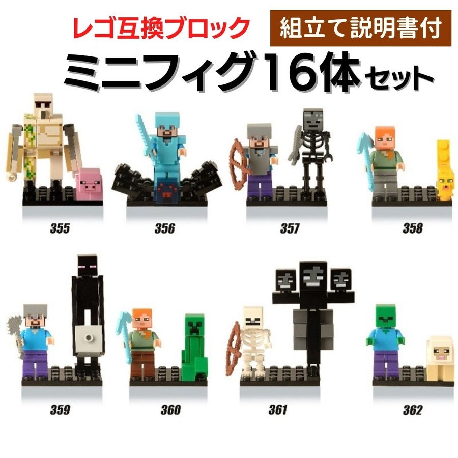 ミニフィグ 16体セット レゴ互換ブロック マインクラフト風 マイクラ 組み立て説明書付 通販 LINEポイント最大GET | LINEショッピング