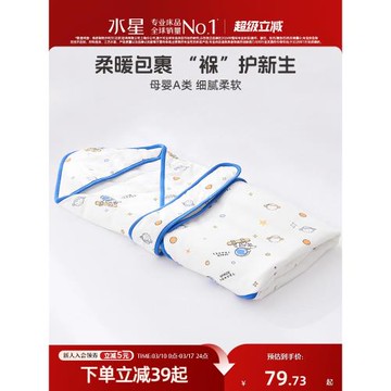 水星家紡50支全棉母嬰A類抑菌低敏抱被寶寶保暖蓋毯兒童床上用品