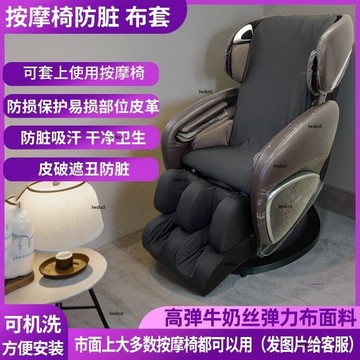 # c886tn5 按摩椅套 按摩椅保護套 防抓套 適用 輝葉 椅套 按摩沙發套子 按摩椅保護套 椅套罩