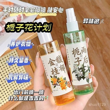 臺灣🚍8H出🉑【4824人收藏】梔子花衣物噴霧桂花玫瑰花除味去味火鍋衣櫃鞋襪衣服清新香氛香水