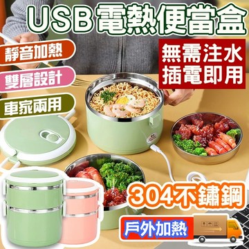 🔥恆溫加熱🔥USB電熱便當盒 車用加熱式便當盒 加熱便當盒免註水 便當加熱器 免註水便當盒 便當加熱器 便當盒 餐盒