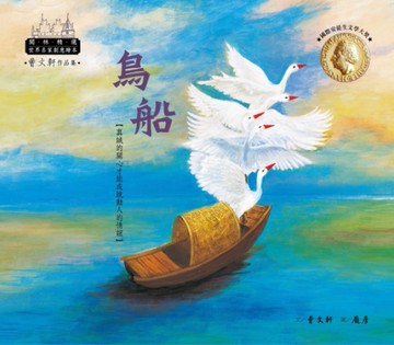 鳥船[二手書_良好]
