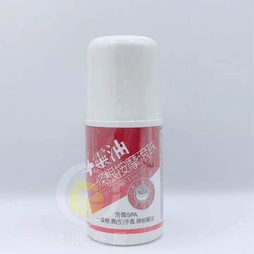 【十靈本舖】十靈油一條根按摩滾珠 (60ml)【綠洲藥局】