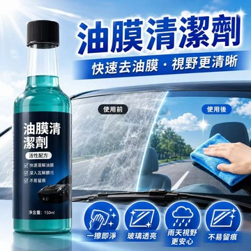 台灣熱賣促銷🎈四代升級版✨汽車玻璃清潔劑 強力清潔油膜 擋風玻璃清潔劑 玻璃油膜淨 汽車油膜去除劑 汽車玻璃  強力清洗