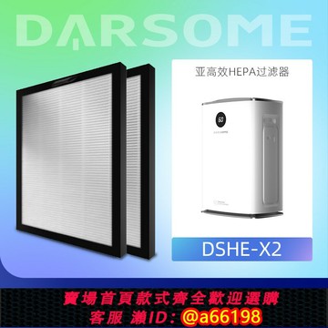 【台灣公司 可開發票】適配Darsome除濕機DS6/DS6PRO原裝EPA濾網DB01/DDH500濾芯過濾器