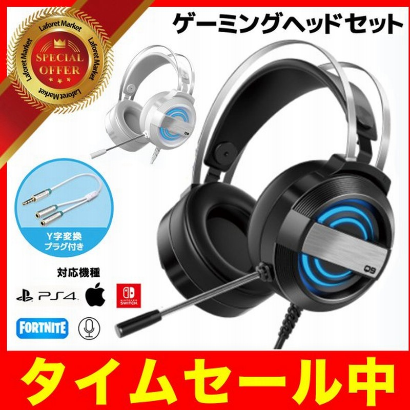ゲーミングヘッドセット プレゼント 重低音 任天堂 スイッチ プレステ4 Nintendo Switch イヤホンマイク 有線 3 5mm ゲーミングヘッド Ps4 通販 Lineポイント最大0 5 Get Lineショッピング