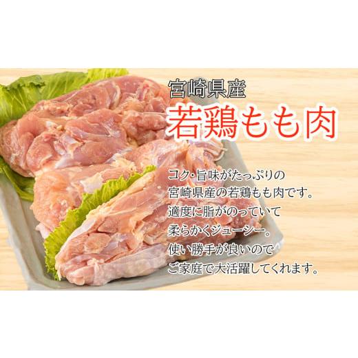 ふるさと納税 宮崎県 美郷町 鶏肉 鶏 若鶏 もも肉 2kg×6 合計12kg 冷凍 モモ 国産 鳥 肉 宮崎県産 唐揚げ チキン南蛮 親子丼 照り焼き 水炊き 甘辛煮 簡単調…