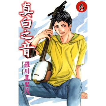 真白之音 (6)_Readmoo 讀墨電子書