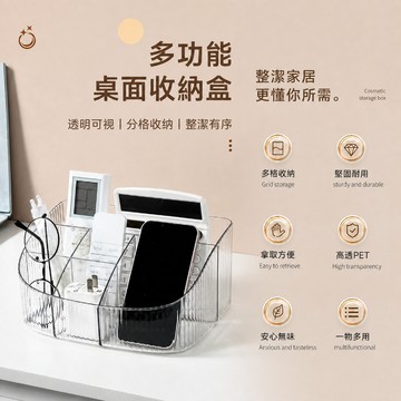 桌面收納盒 透明收納盒 化妝品收納 客廳收納 保養品收納 化妝品收納盒 分隔收納盒 文具收納盒 分格