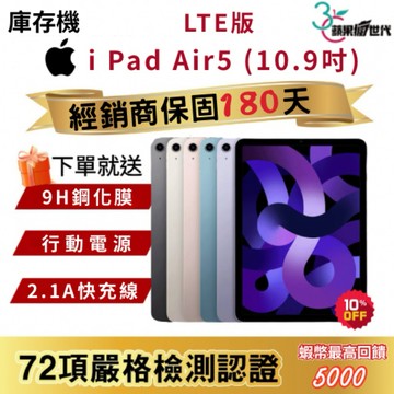 『10倍蝦幣+含稅附發票』APPLE i Pad Air5｜64｜256｜LTE版｜平板