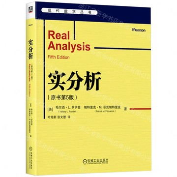 實分析(原書第5版)/現代數學叢書丨天龍圖書簡體字專賣店丨9787111805151 (tl2607)