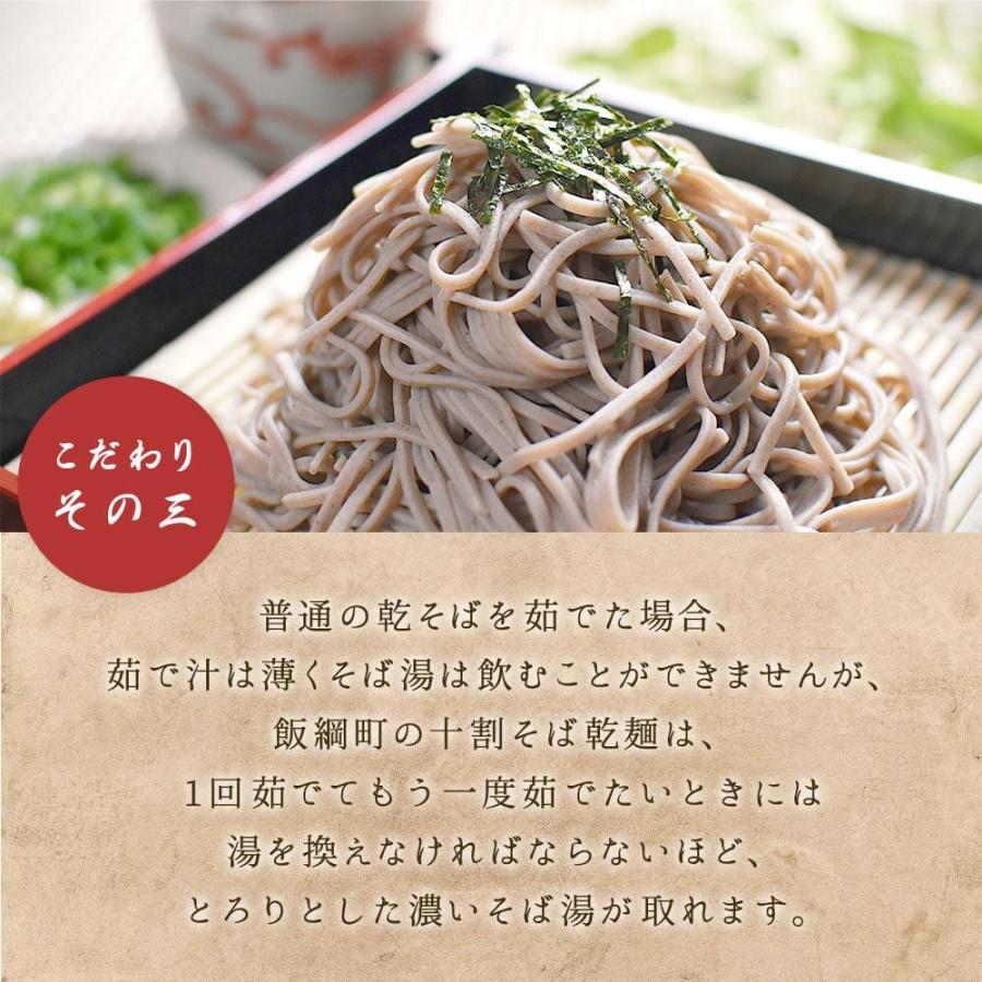 そば 十割蕎麦 （6人前） 乾麺 メール便 送料無料 長野県飯 綱町産 信州 10割蕎麦 信州そば ソバ 乾蕎麦 乾そば 十割乾蕎麦