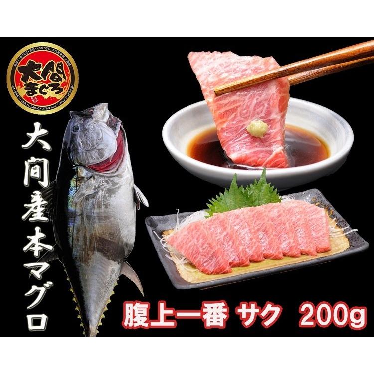 大間産本マグロ（冷凍）腹上一番　200ｇ