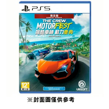 【PS5】 飆酷車神 動力慶典《亞中限定版》