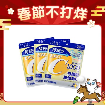 DHC持續型維他命C 3包組