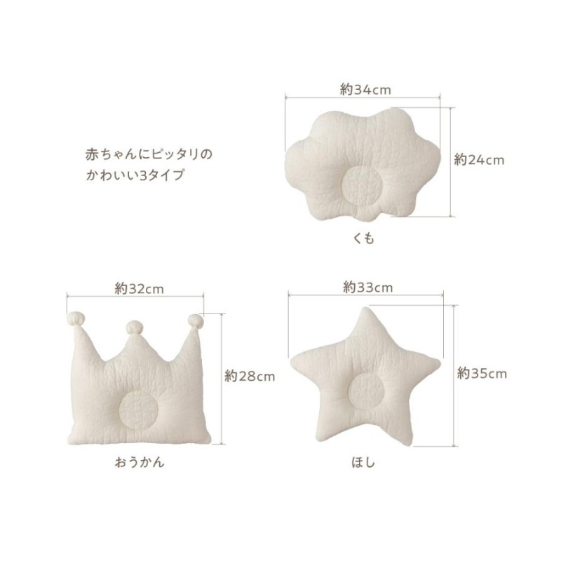 最大50%OFFクーポン ベビー用 枕 寝具 33×35cm ほし アイボリー CLOUD