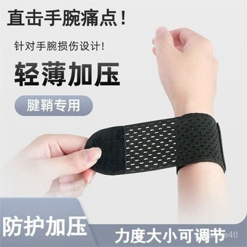 ⭐台灣48H出貨⭐新款護腕腱鞘扭傷勞損手腕護套男女關節籃球運動健身輕薄腕帶薄款 FVCM