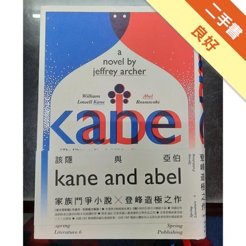 該隱與亞伯（誠品30週年獨家版）[二手書_良好]11315017888 TAAZE讀冊生活網路書店