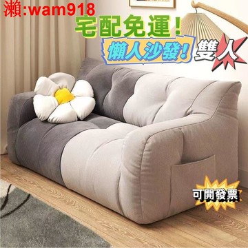 【店長推薦】沙發 懶鼓頭沙發 榻榻米 雙人沙發 房間臥室 陽臺地上小沙發