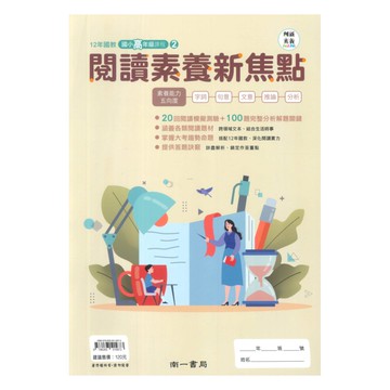 南一國小閱讀素養新焦點高年級(2)