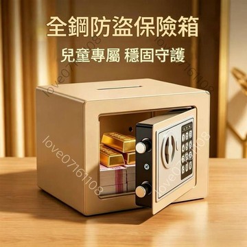 ❤️臺灣出貨❤️小型保險箱 保險箱 密碼存錢筒 小保臉箱 密碼保險箱 鑰匙保險箱 家用保險箱 小型保險櫃 2026新款保