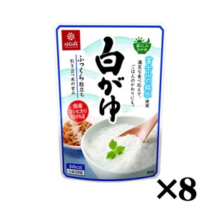 はくばく 暮らしのおかゆ 白がゆ 250g×8袋 1ケース 管理番号252304 お粥