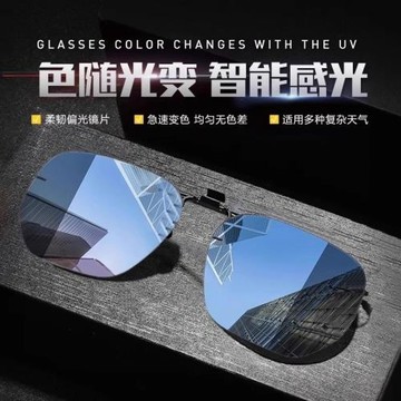 偏光墨鏡變色夾片防紫外線近視釣魚駕駛眼鏡夾片式太陽鏡開車專用