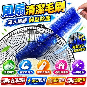 全網最低價💪風扇清潔毛刷 清潔刷 電風扇毛刷 空調清理神器 清縫器 空調除塵刷子 可水洗除塵撣 雞毛撣子 長柄撢 撣子