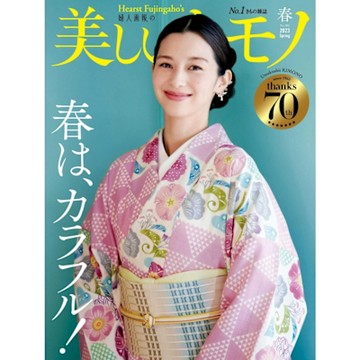 美麗的KIMONO 2023年春季號 【日文版】_Readmoo 讀墨電子書