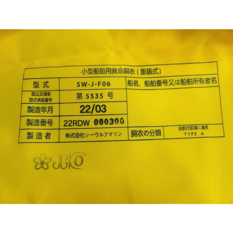 SEAWOLF 救命胴衣 国土交通省型式承認品 桜マーク ライフジャケット