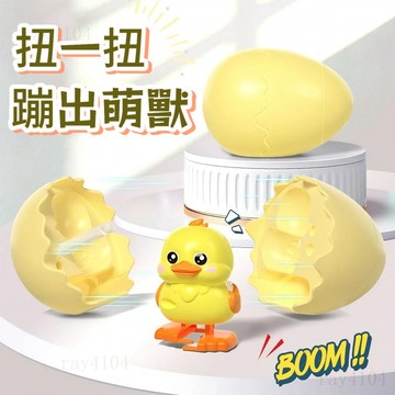 桃園有貨孵蛋小雞玩具 發條蹦蛋 破殼小雞 唱歌小雞 小雞仔玩具 破殼卡皮巴拉 創意擺件 發條玩具 男女趣味玩具