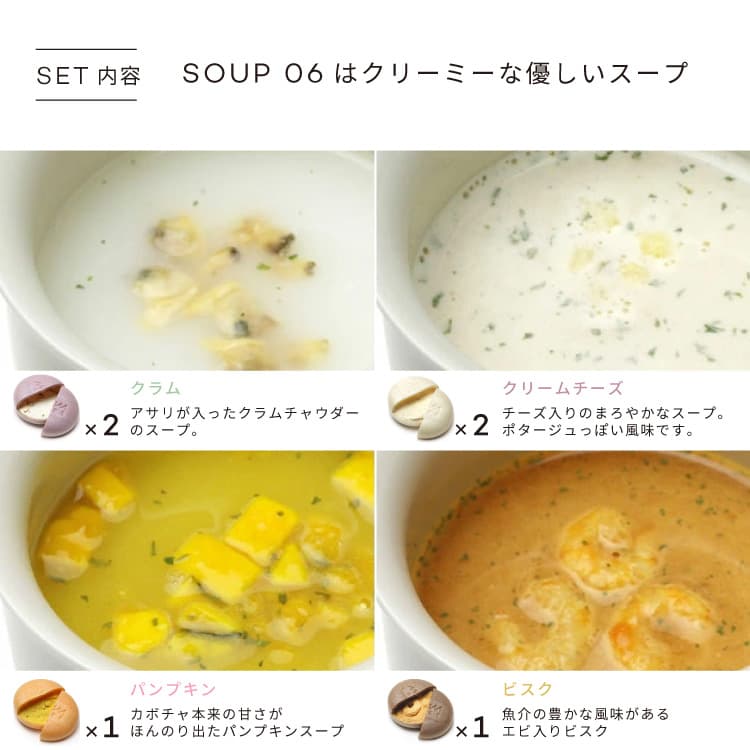 スープギフト MAM SOUP SET マムスープ（-×SOUP 06）