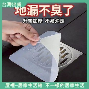 【優選產品】💌免運🔥防臭墊 地漏蓋 防臭水孔墊 排水孔墊 防沼氣 防臭蓋 排水孔蓋 水孔防臭蓋 地漏墊防蟲