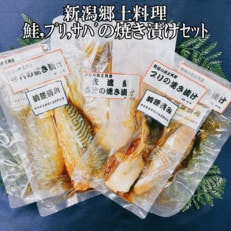 新潟郷土料理、鮭、ブリ、サバの焼き漬けセット6パック