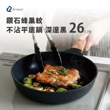 鑽石蜂巢紋不沾平底鍋26cm-深邃黑 鑽石蜂巢紋不沾平底鍋26cm-深邃黑