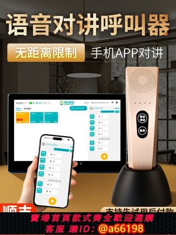 【台灣公司 可開發票】語音呼叫器可雙向對講連手機遠程無線樓上樓下棋牌室一對多服務鈴