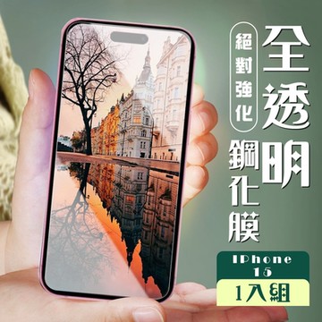 IPhone 15 15 PRO 保護貼非全覆蓋透明高清玻璃鋼化膜