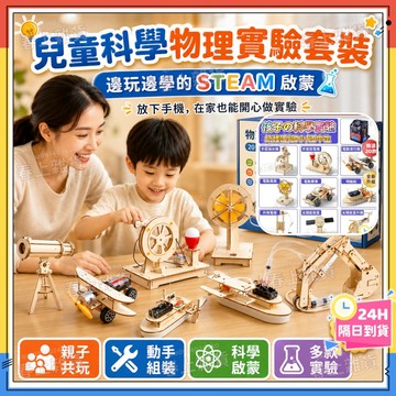 現貨🚀趣而思兒童科學物理實驗套裝 STEM 科學教材 科學實驗王 科學體驗首選 科學入門 生活科學 自然科學 兒童禮物
