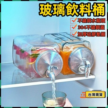 冷水壺 帶水龍頭涼水桶 冰扎壺 涼水壺 水果檸檬茶壺 玻璃飲料桶 奶茶桶 冷飲容器 派對啤酒桶 酸梅湯瓶子