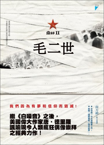 毛二世[二手書_普通]